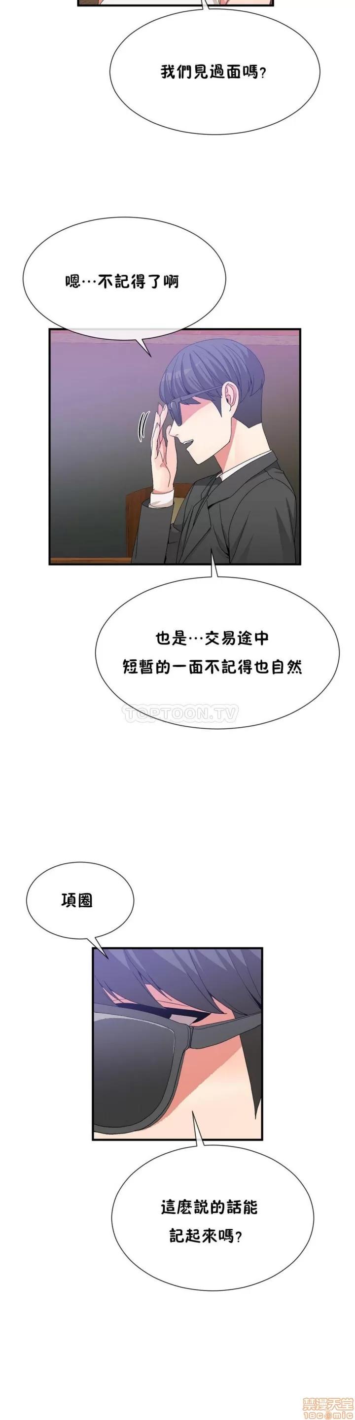 男公关与富家女 男公关与富家女 51-60 第124页