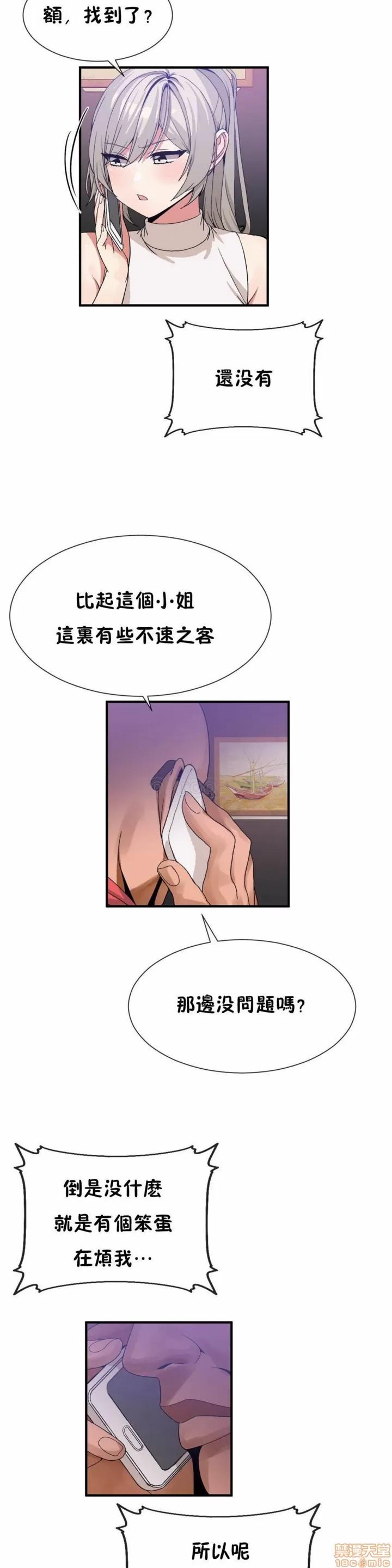 男公关与富家女 男公关与富家女 51-60 第143页