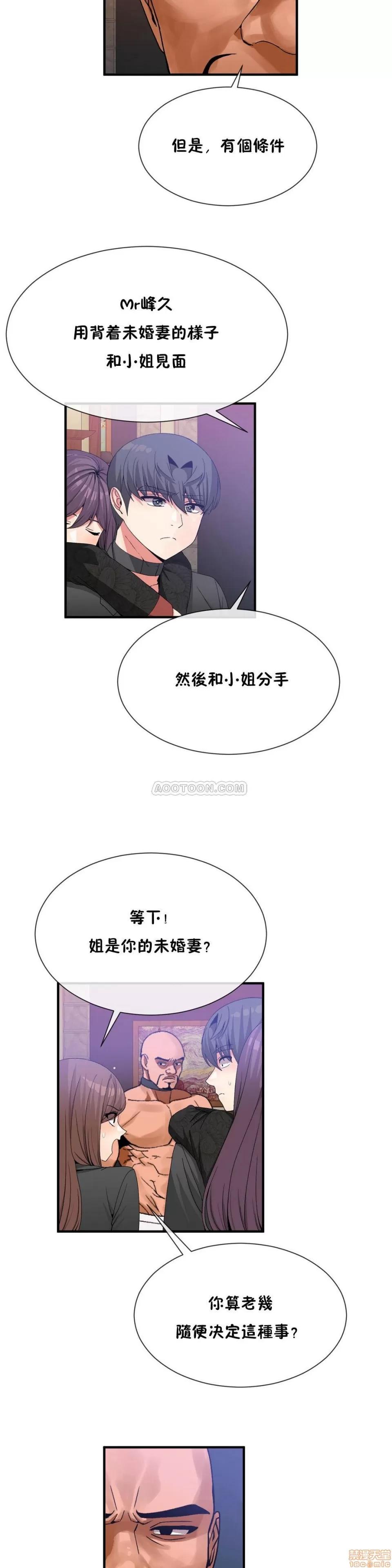 男公关与富家女 男公关与富家女 61-65 第21页
