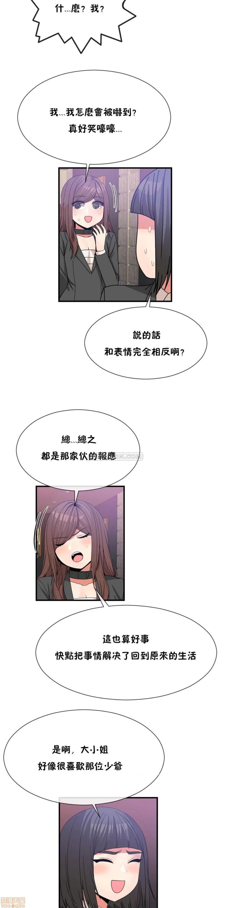 男公关与富家女 男公关与富家女 61-65 第27页