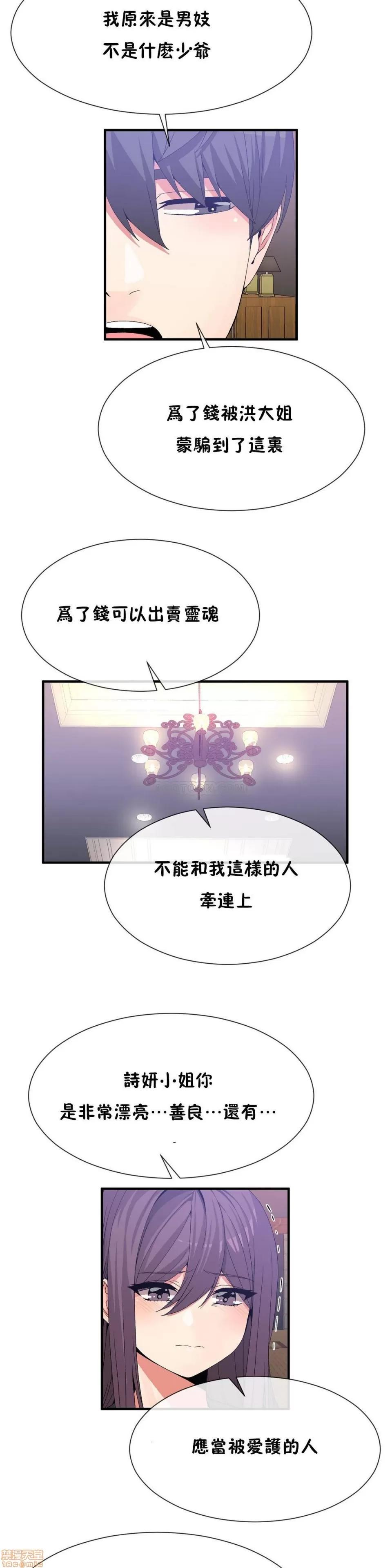 男公关与富家女 男公关与富家女 61-65 第43页