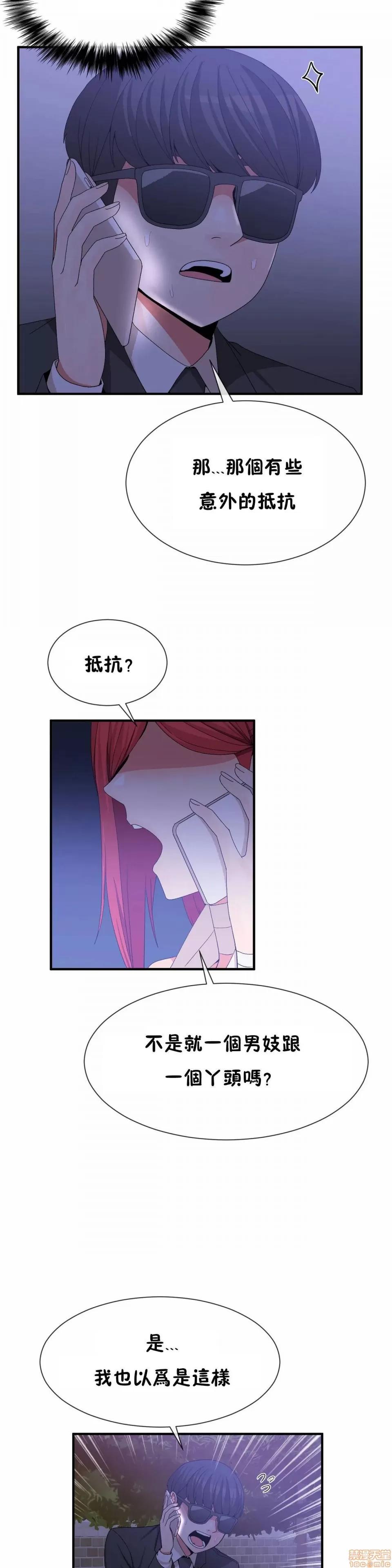 男公关与富家女 男公关与富家女 61-65 第62页
