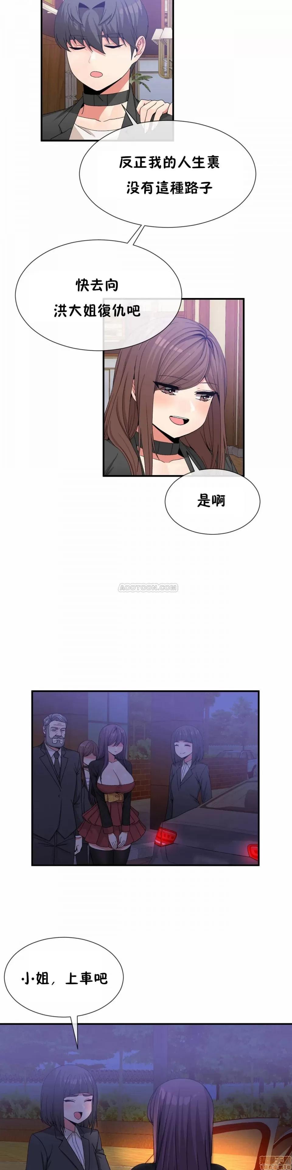 男公关与富家女 男公关与富家女 61-65 第68页