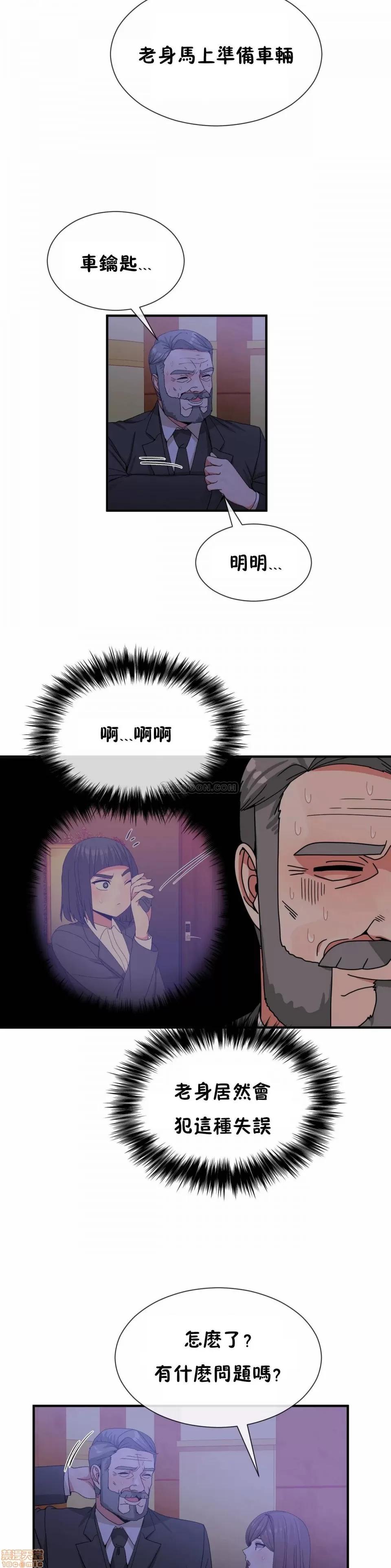 男公关与富家女 男公关与富家女 61-65 第72页