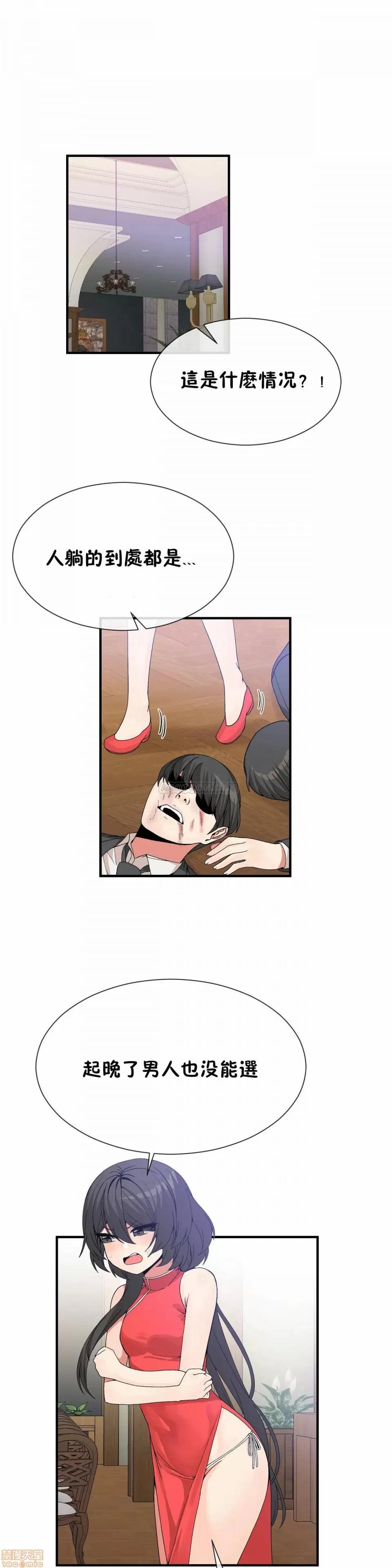 男公关与富家女 男公关与富家女 66-67 第1页
