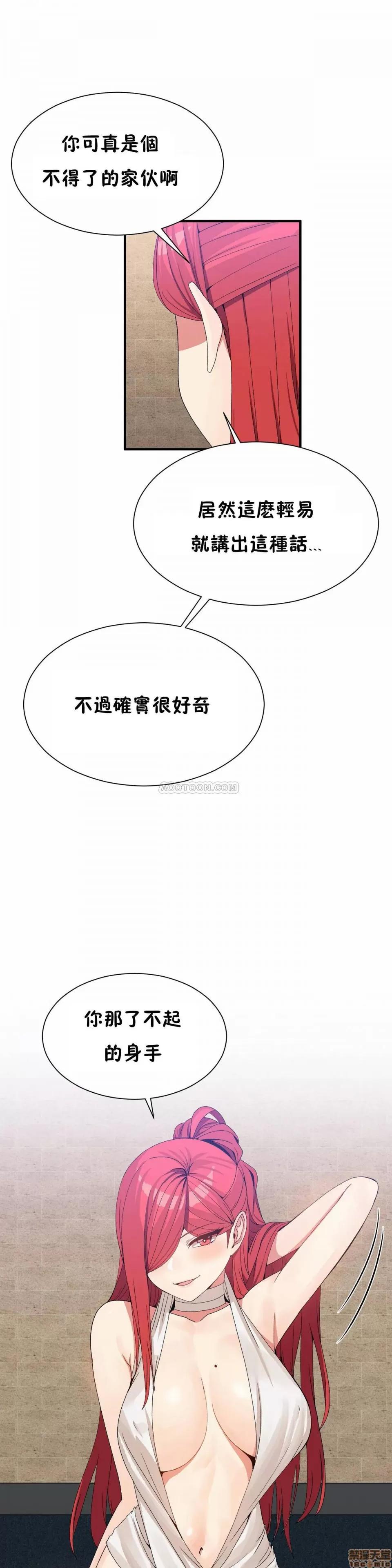 男公关与富家女 男公关与富家女 66-67 第20页