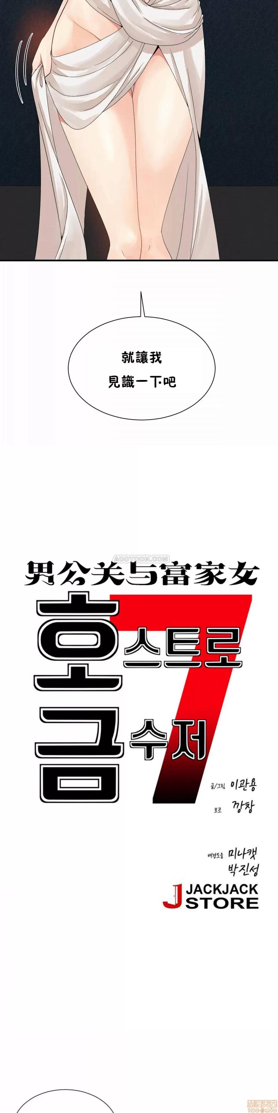 男公关与富家女 男公关与富家女 66-67 第21页
