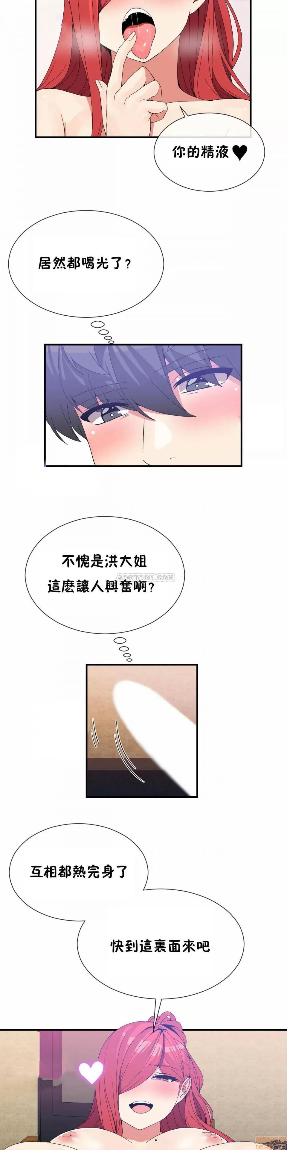 男公关与富家女 男公关与富家女 68 第14页