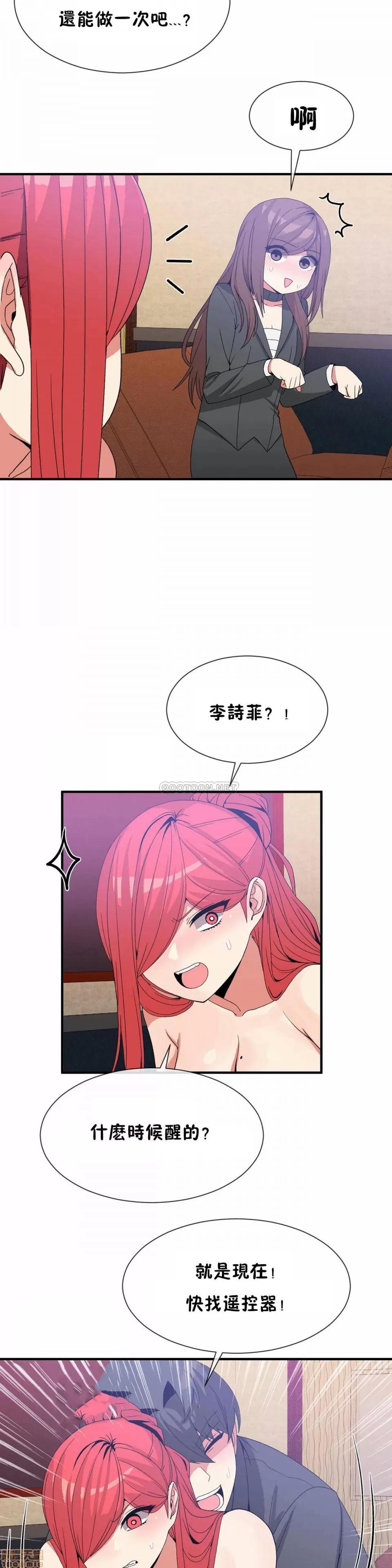 男公关与富家女 男公关与富家女 69 第14页