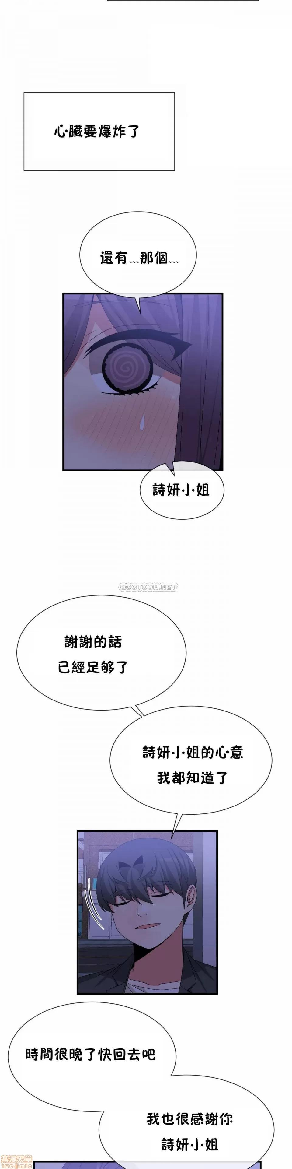 男公关与富家女 男公关与富家女 72 第14页