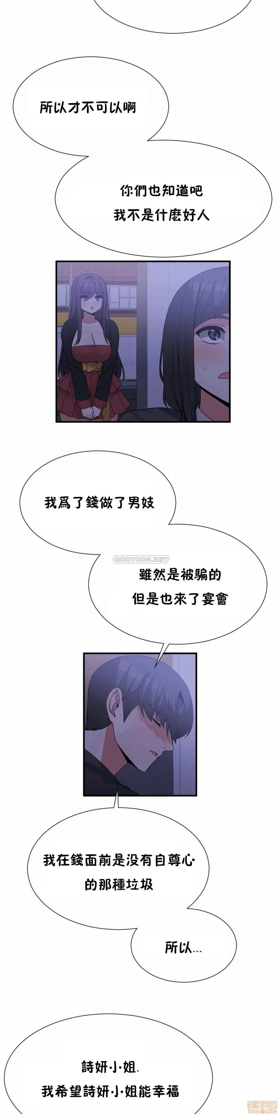 男公关与富家女 男公关与富家女 72 第20页