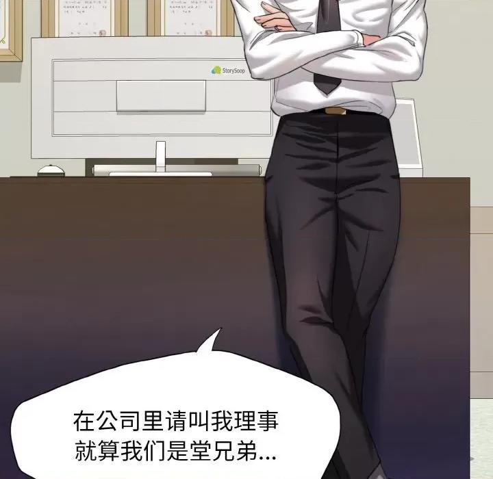 了不起的她 了不起的她-第 2 话 第36页