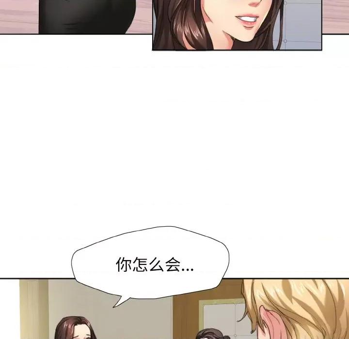 了不起的她 了不起的她-第 2 话 第44页