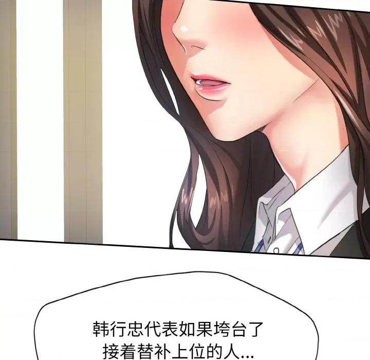 了不起的她 了不起的她-第 2 话 第68页