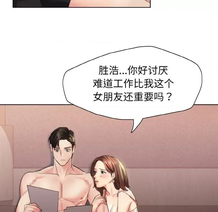 了不起的她 了不起的她-第 2 话 第83页