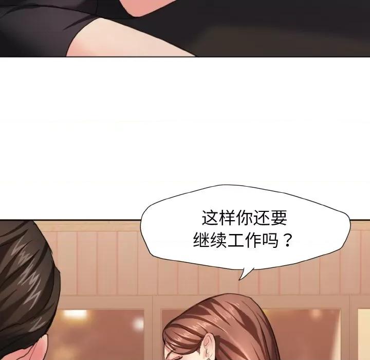 了不起的她 了不起的她-第 2 话 第87页