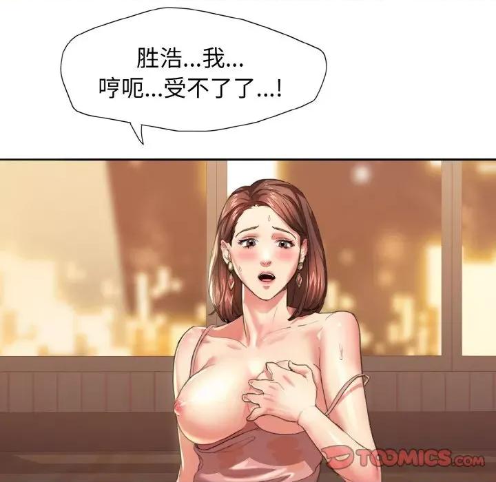 了不起的她 了不起的她-第 2 话 第99页