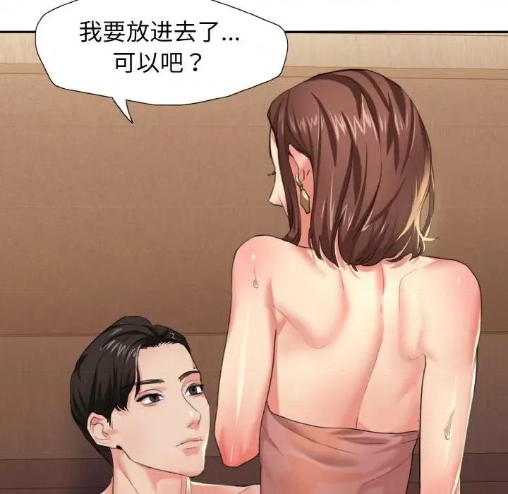 了不起的她 了不起的她-第 2 话 第101页