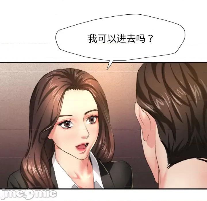 了不起的她 了不起的她-第 2 话 第110页