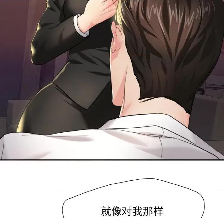 了不起的她 了不起的她-第 2 话 第129页