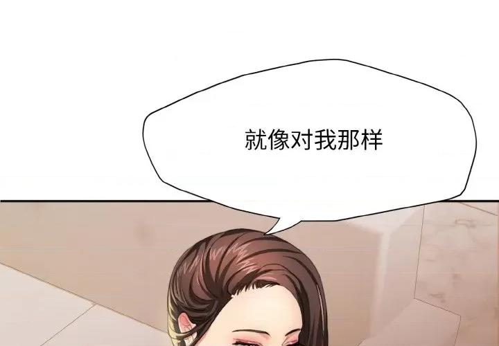 了不起的她 了不起的她-第 3 话 第1页