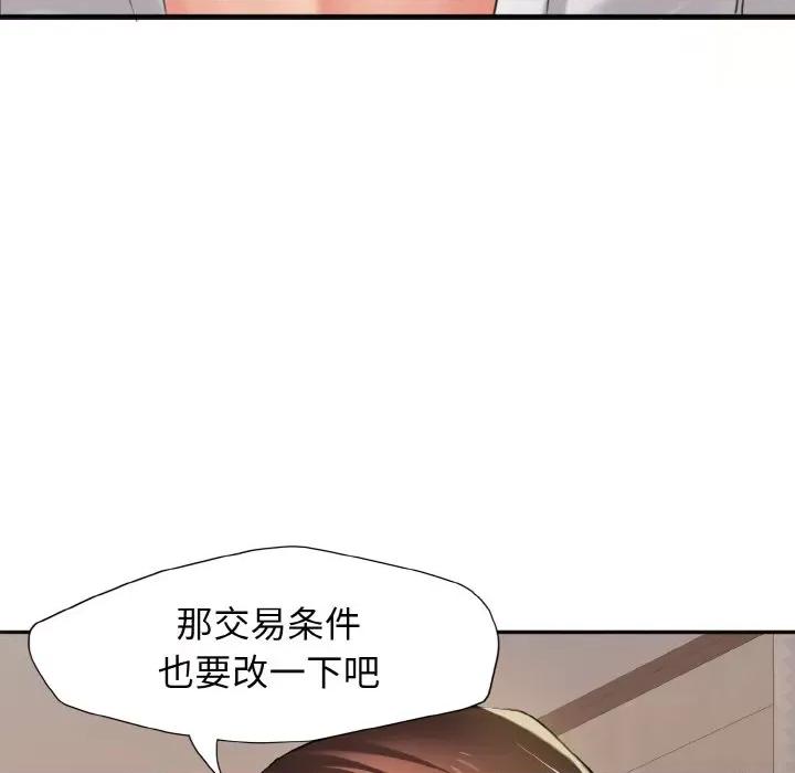 了不起的她 了不起的她-第 3 话 第28页
