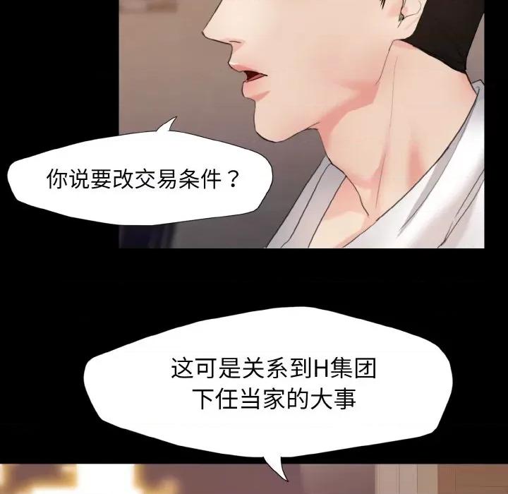 了不起的她 了不起的她-第 3 话 第77页