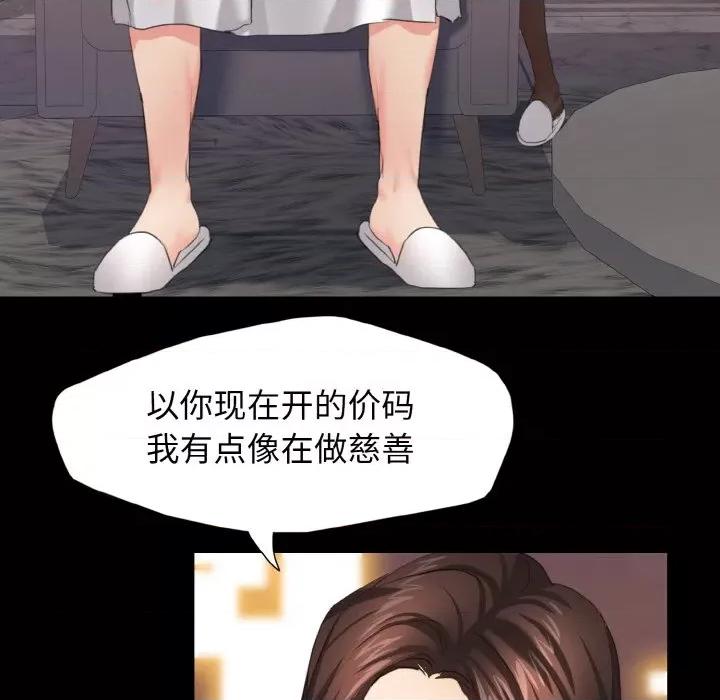 了不起的她 了不起的她-第 3 话 第79页