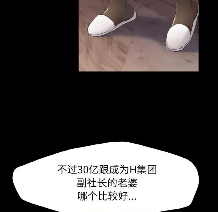 了不起的她 了不起的她-第 3 话 第83页
