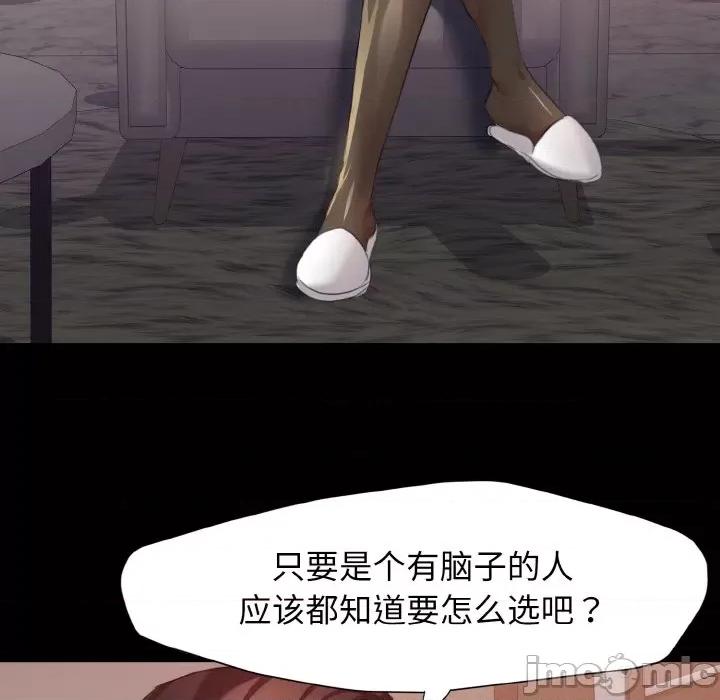 了不起的她 了不起的她-第 3 话 第85页