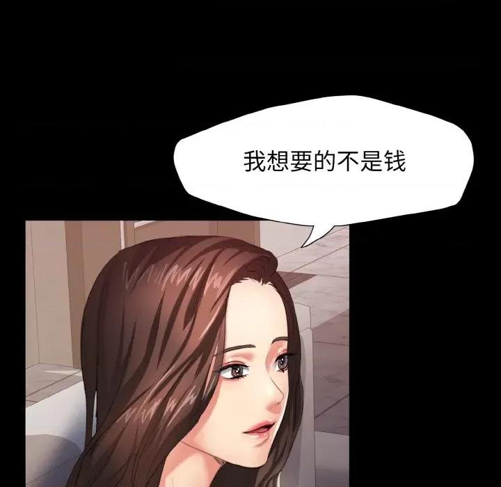 了不起的她 了不起的她-第 3 话 第89页