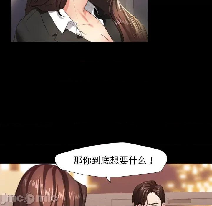 了不起的她 了不起的她-第 3 话 第90页