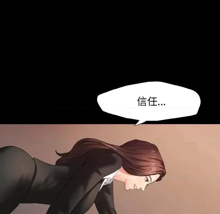 了不起的她 了不起的她-第 3 话 第99页