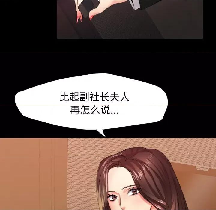 了不起的她 了不起的她-第 3 话 第111页