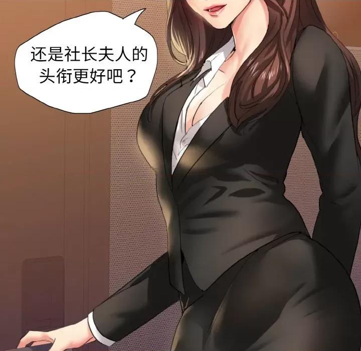 了不起的她 了不起的她-第 3 话 第112页