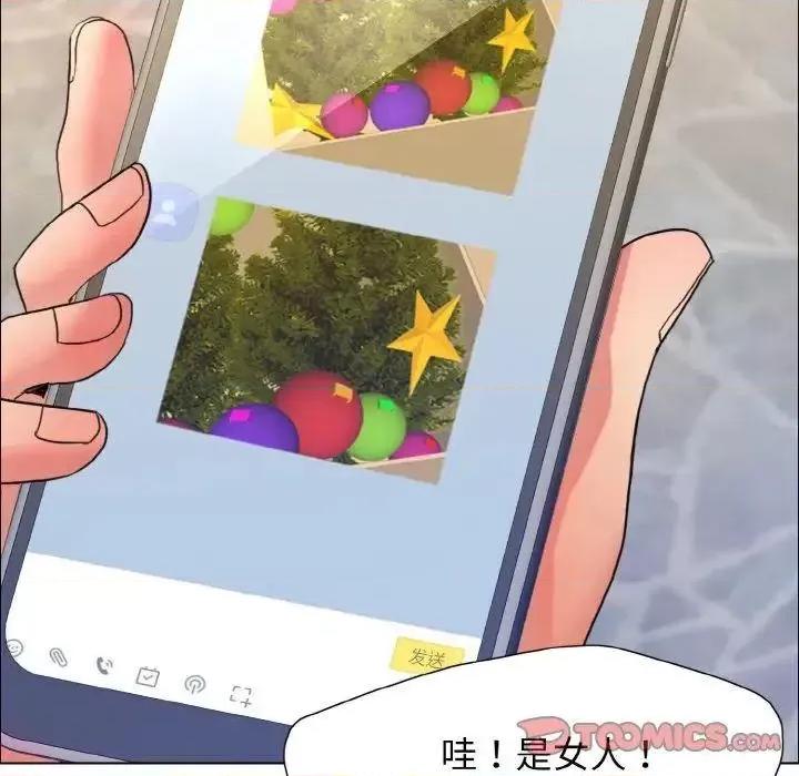 了不起的她 了不起的她7 了不起的她 第39页