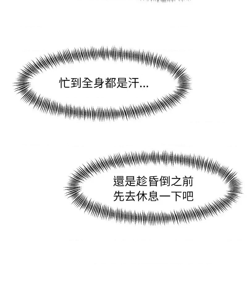 了不起的她 了不起的她8 了不起的她 第43页