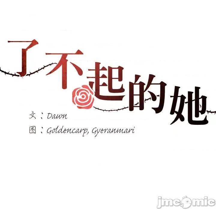 了不起的她 了不起的她9 了不起的她 第25页
