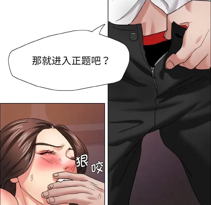 了不起的她 了不起的她9 了不起的她 第97页