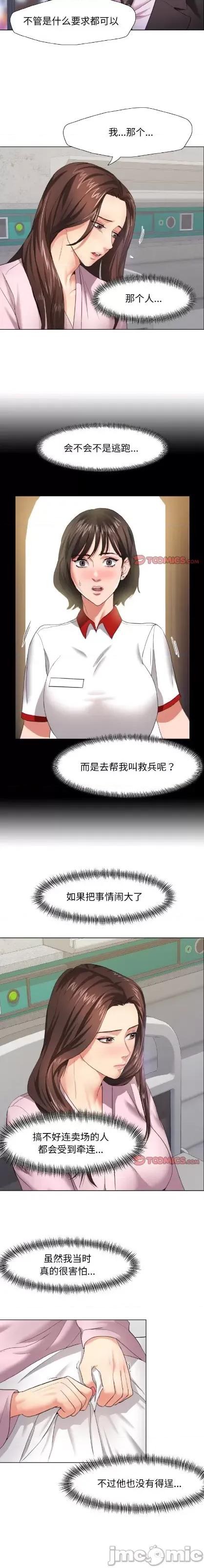 了不起的她 了不起的她/坏女人10 第2页