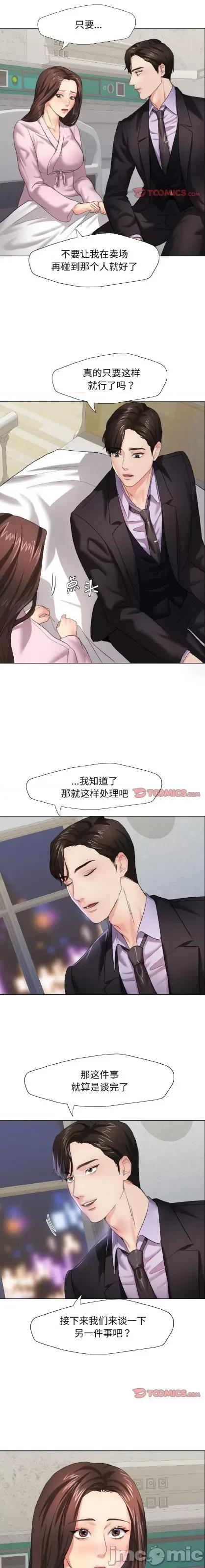 了不起的她 了不起的她/坏女人10 第3页