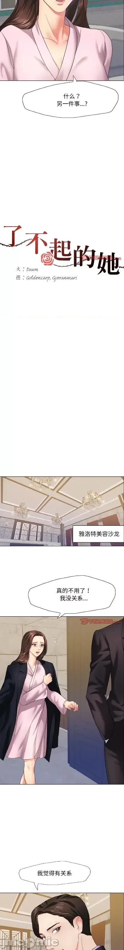 了不起的她 了不起的她/坏女人10 第4页