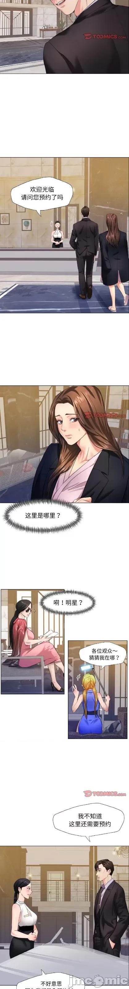 了不起的她 了不起的她/坏女人10 第5页
