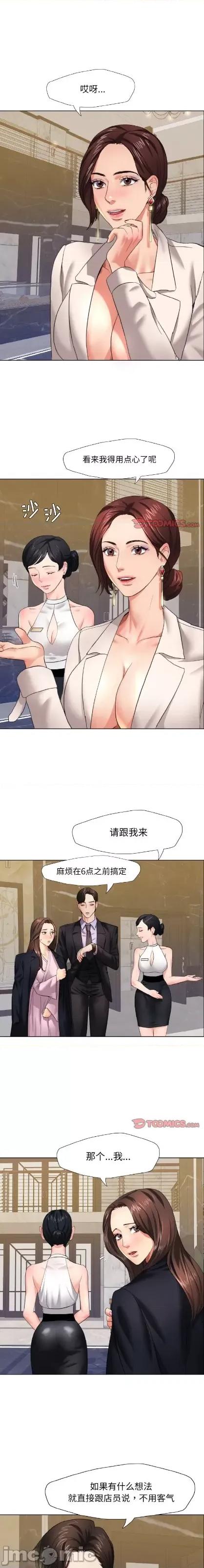 了不起的她 了不起的她/坏女人10 第7页