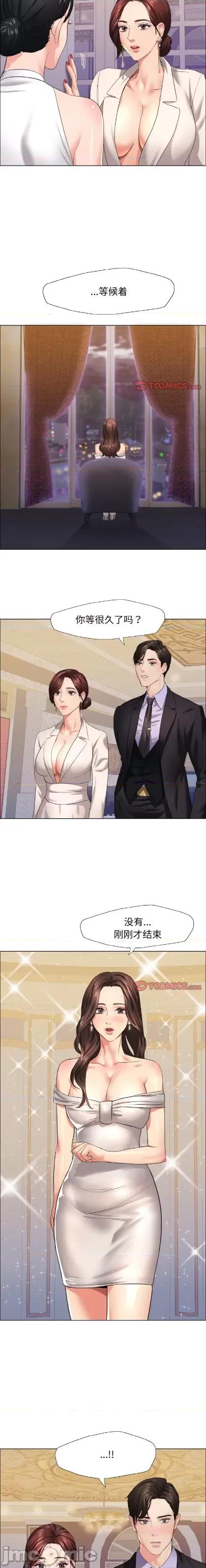 了不起的她 了不起的她/坏女人10 第14页