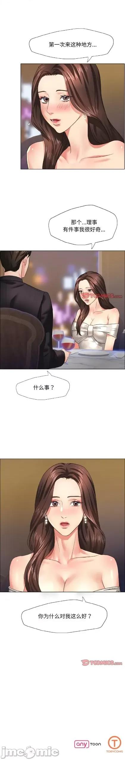 了不起的她 了不起的她/坏女人10 第17页