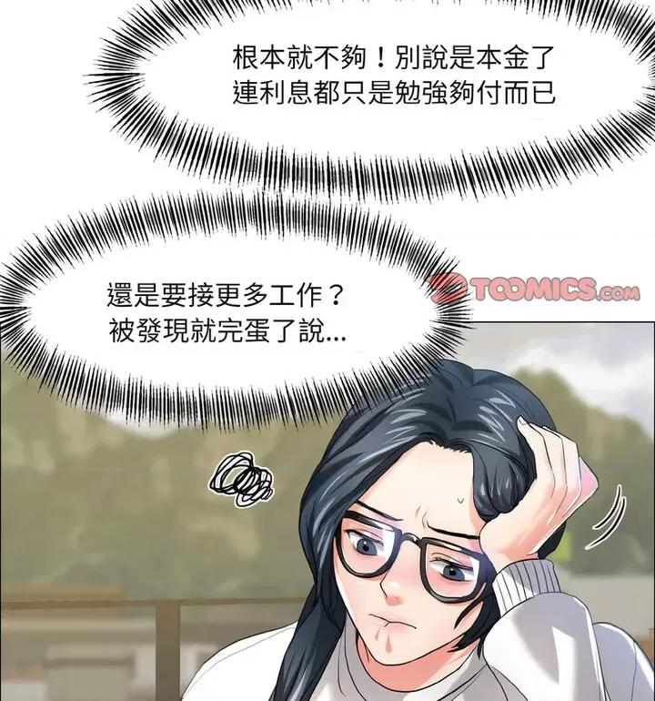 了不起的她 了不起的她12 了不起的她 第96页