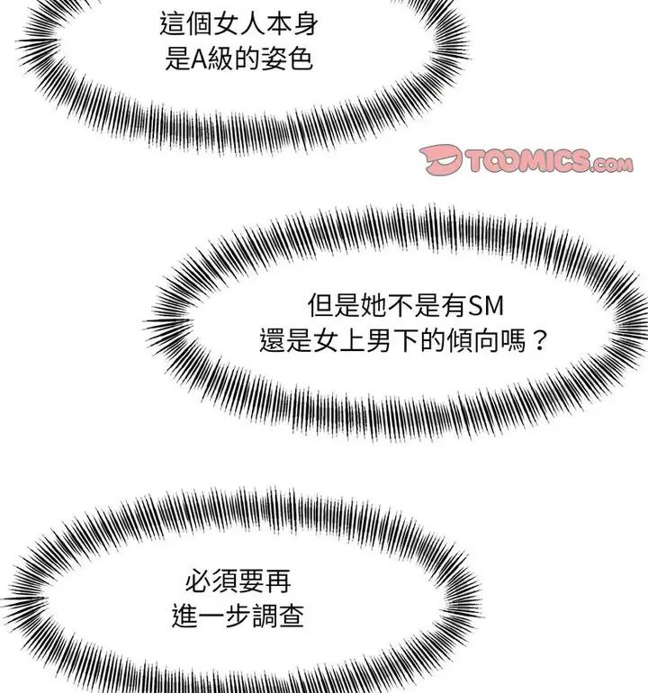 了不起的她 了不起的她12 了不起的她 第117页