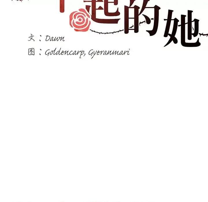 了不起的她 了不起的她13 了不起的她 第34页