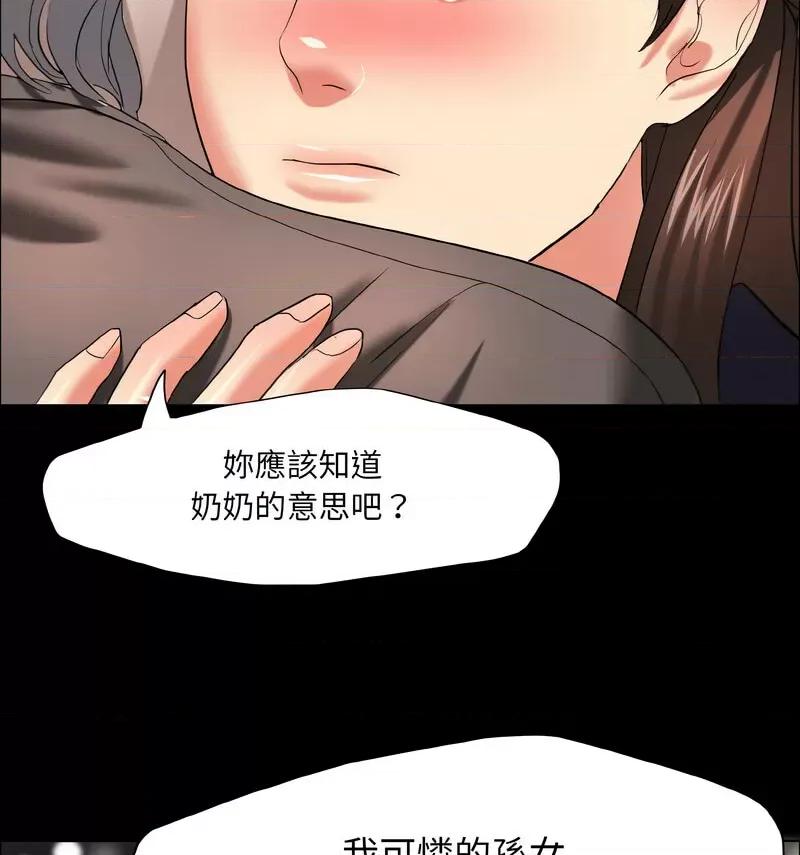 了不起的她 了不起的她14 了不起的她 第88页